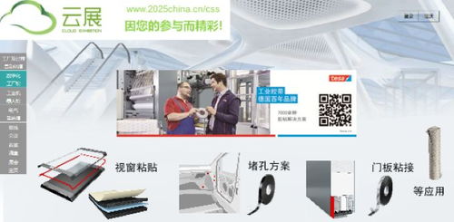 云展在手，想要的都有——德莎膠帶誠(chéng)邀您參訪(fǎng)，體驗(yàn)專(zhuān)業(yè)技術(shù)服務(wù)